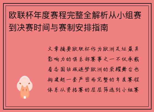 欧联杯年度赛程完整全解析从小组赛到决赛时间与赛制安排指南 欧联杯年度赛程完整全解析从小组赛到决赛时间与赛制安排指南