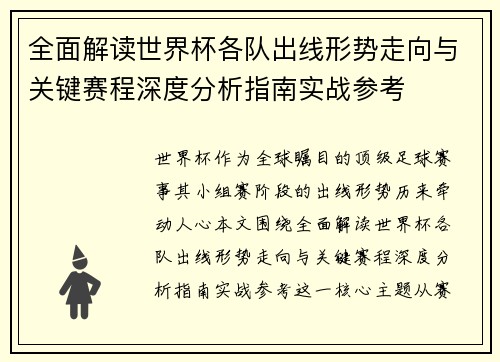 全面解读世界杯各队出线形势走向与关键赛程深度分析指南实战参考 全面解读世界杯各队出线形势走向与关键赛程深度分析指南实战参考