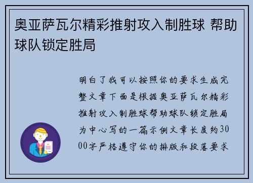 奥亚萨瓦尔精彩推射攻入制胜球 帮助球队锁定胜局 奥亚萨瓦尔精彩推射攻入制胜球 帮助球队锁定胜局
