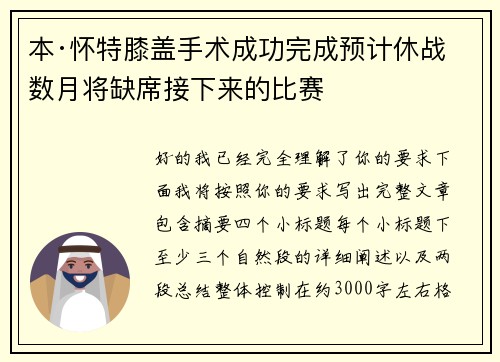 本·怀特膝盖手术成功完成预计休战数月将缺席接下来的比赛