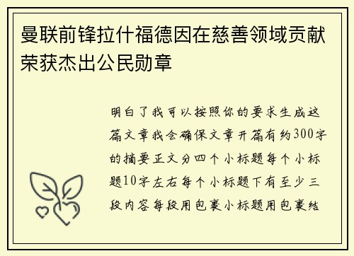 曼联前锋拉什福德因在慈善领域贡献荣获杰出公民勋章 曼联前锋拉什福德因在慈善领域贡献荣获杰出公民勋章