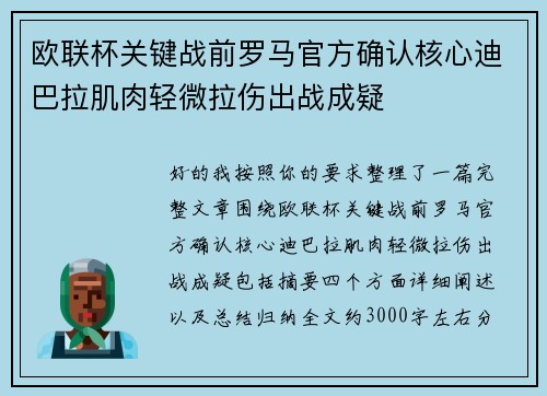 欧联杯关键战前罗马官方确认核心迪巴拉肌肉轻微拉伤出战成疑 欧联杯关键战前罗马官方确认核心迪巴拉肌肉轻微拉伤出战成疑