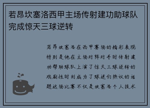若昂坎塞洛西甲主场传射建功助球队完成惊天三球逆转 若昂坎塞洛西甲主场传射建功助球队完成惊天三球逆转