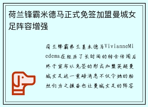 荷兰锋霸米德马正式免签加盟曼城女足阵容增强 荷兰锋霸米德马正式免签加盟曼城女足阵容增强
